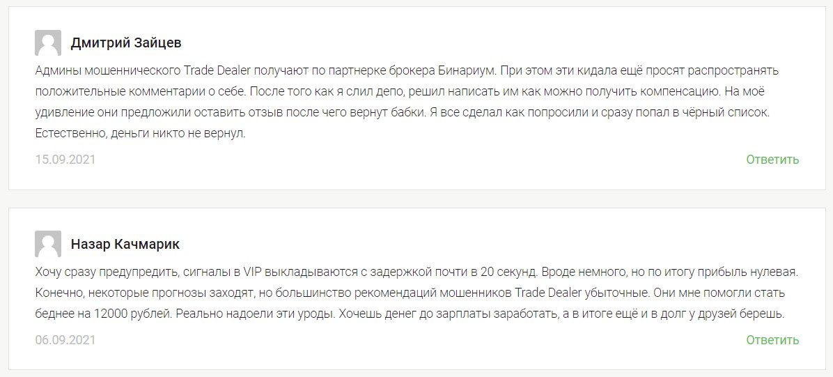 Trade Dealer отзывы