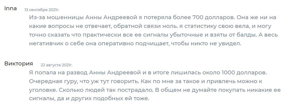 Трейдер Анна Андреевна отзывы