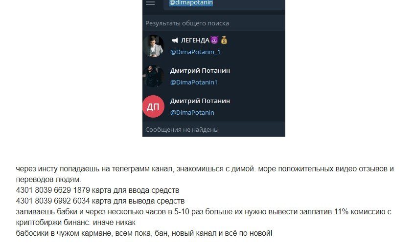 Трейдер Дмитрий Потанин отзывы