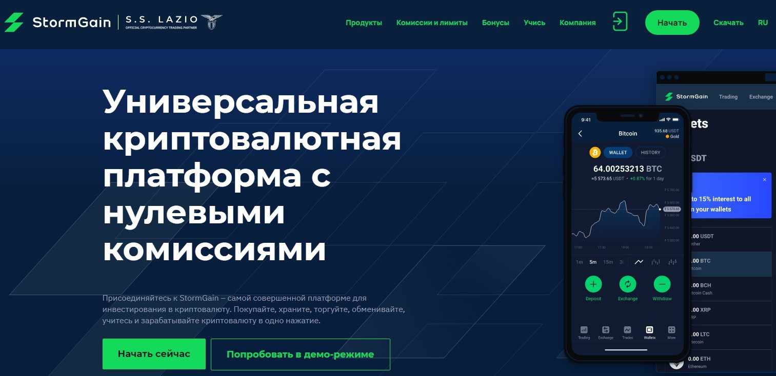 Универсальная платформа StormGain