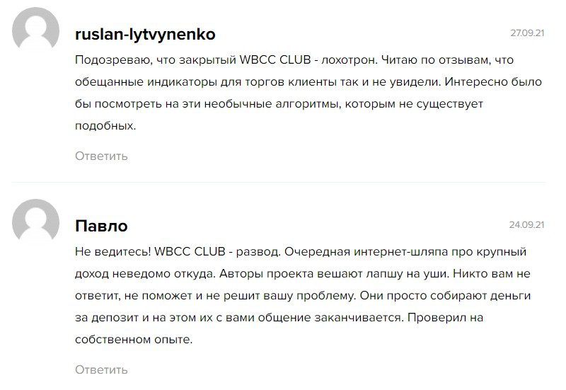 WBCC отзывы