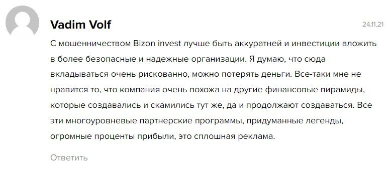 BizonInvest отзывы