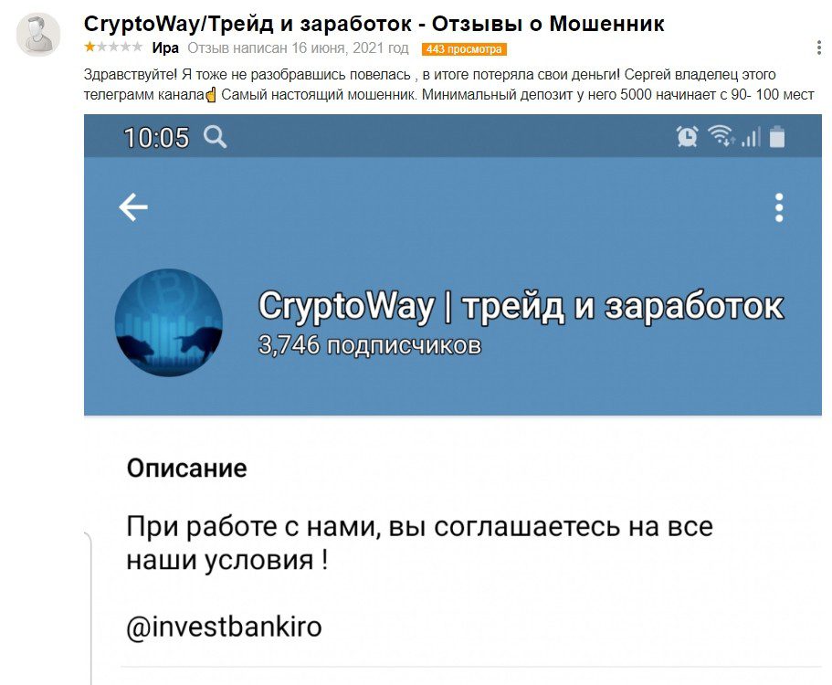 CryptoWay отзывы