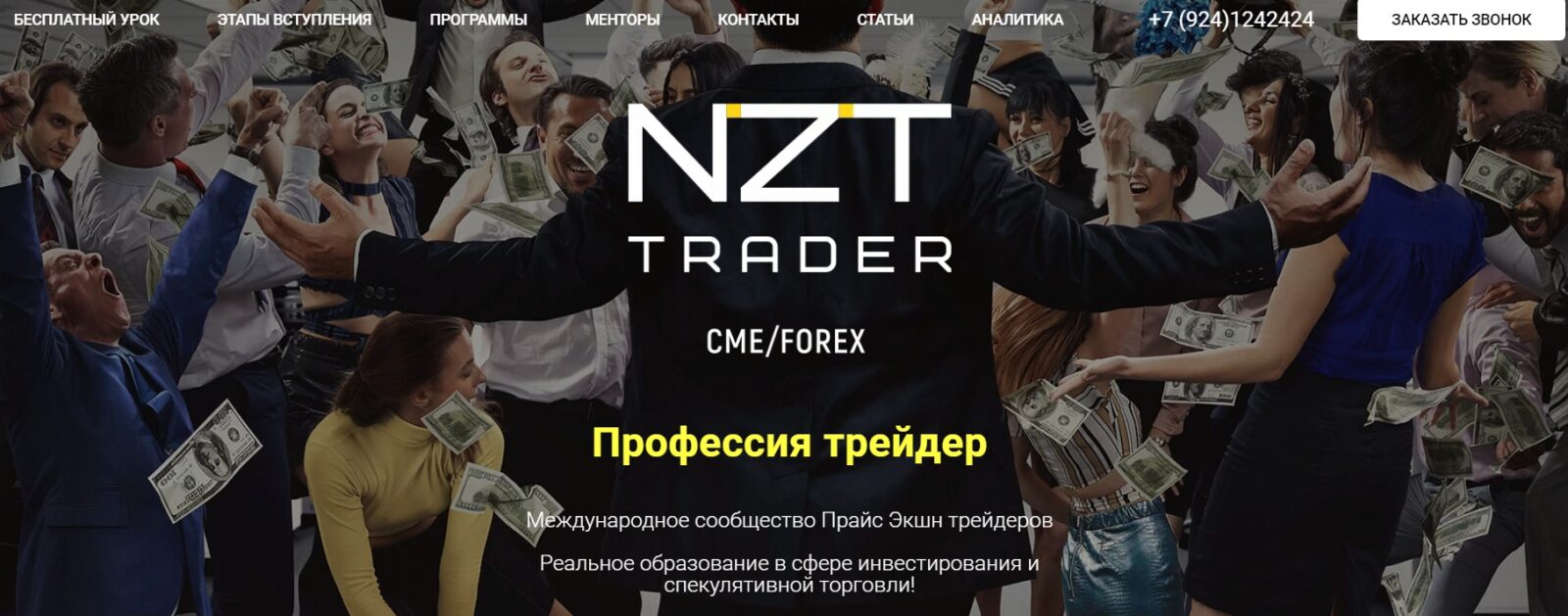 Проект NZT Trader