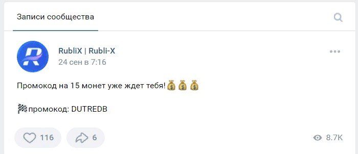 Промокоды от Rublix