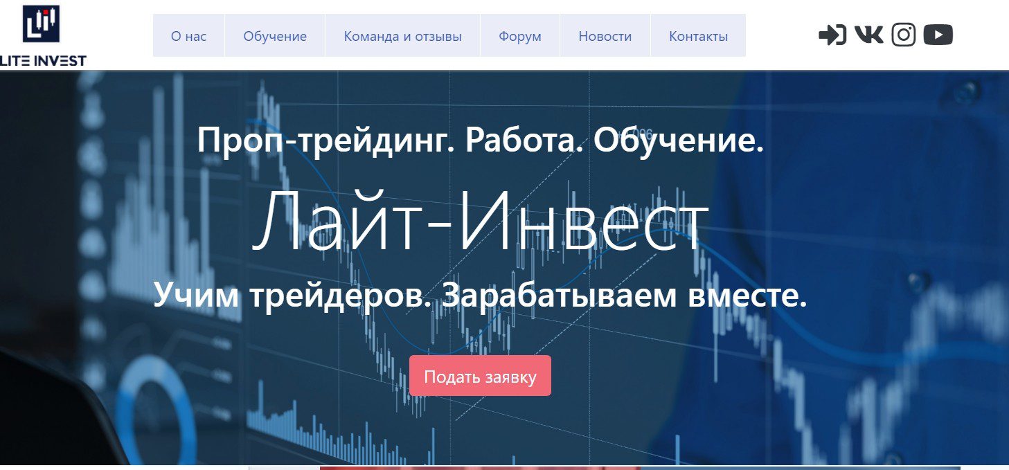 Сайт Lite-Invest