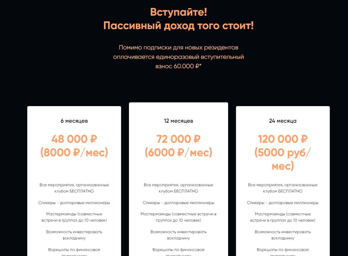 Тарифы InvestPeople Club