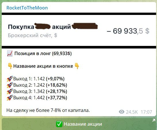 Телеграмм канал Rocket To The Moon