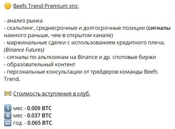 Телеграмм Крипто канал Beefs Trend