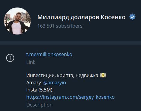 Телеграм канал Косенко