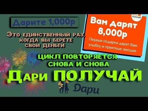 Дари и Получай в телеграмме