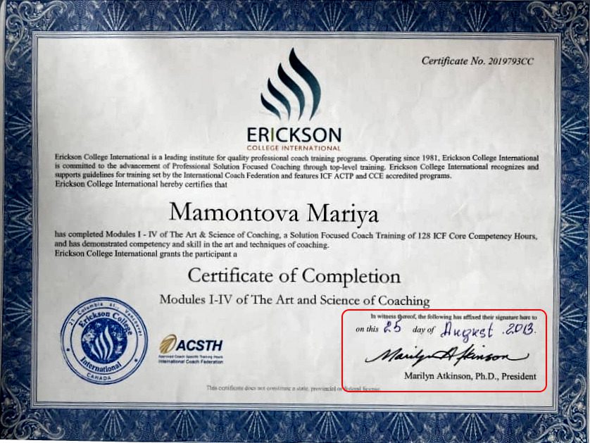 Erickson International Coaching Certification Международного университета коучинга по курсу Мэрилин Аткинсон 