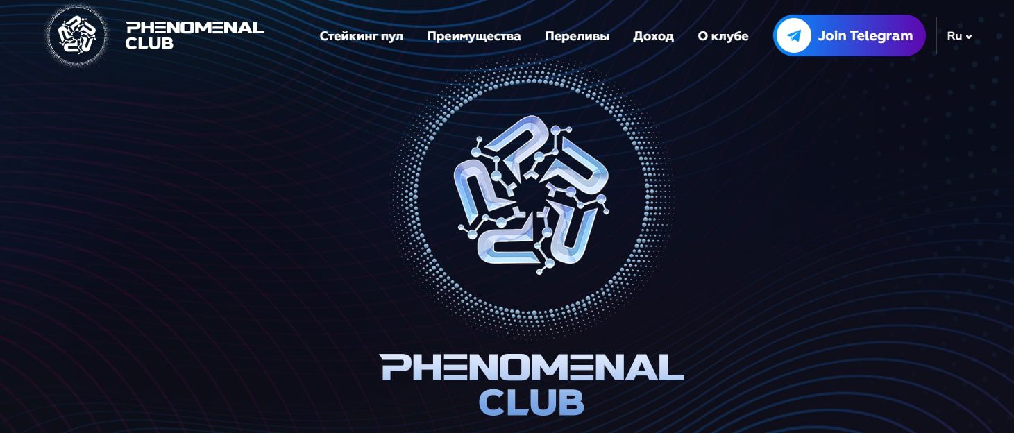 Клуб Phenomenal Token