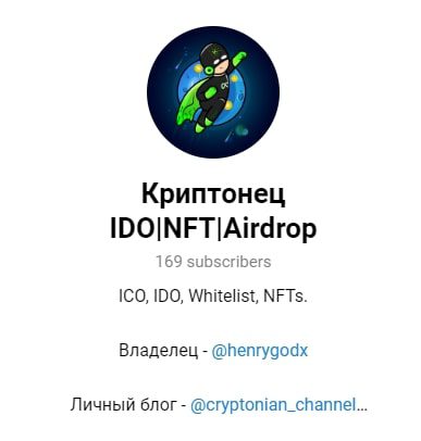 Криптонец IDO NFT AIRDROP