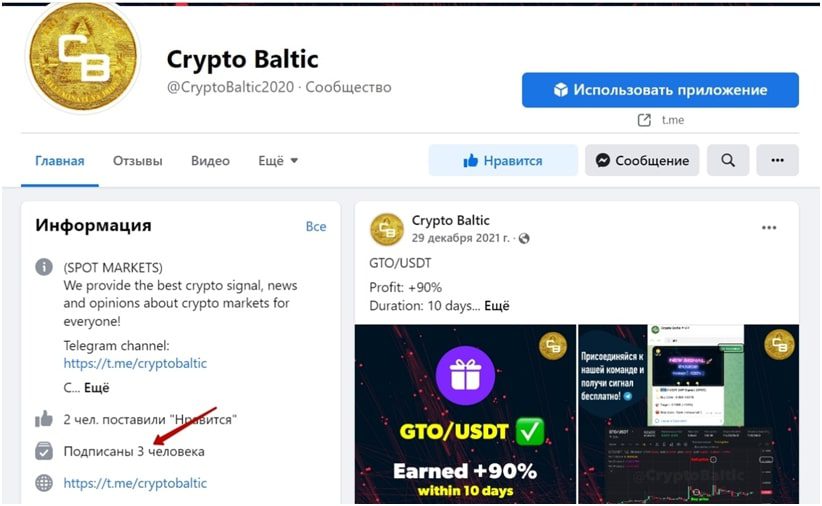 Страница в Фейсбуке Crypto Baltic