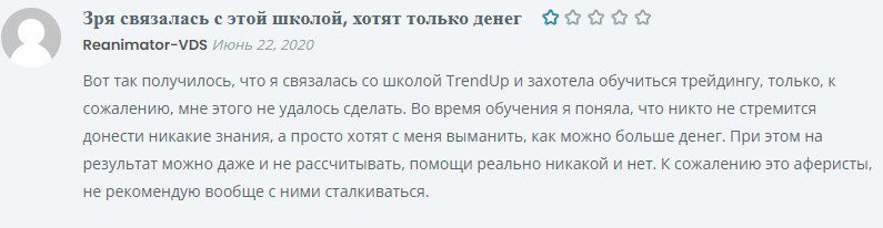 Trend Up отзывы клиентов