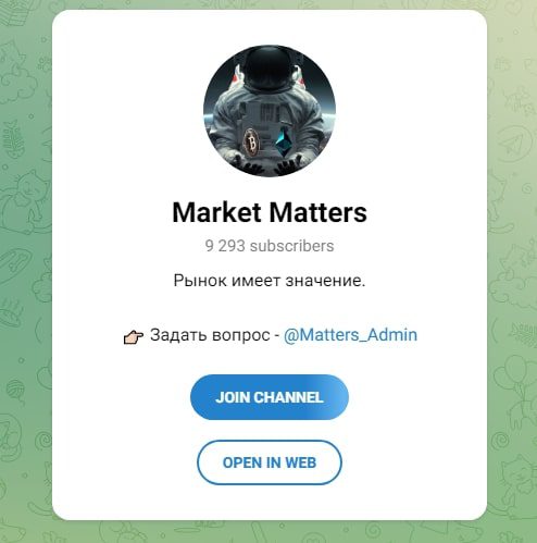 Market Matters телеграмм