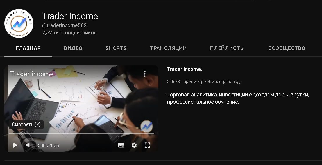 Income Trader ютуб