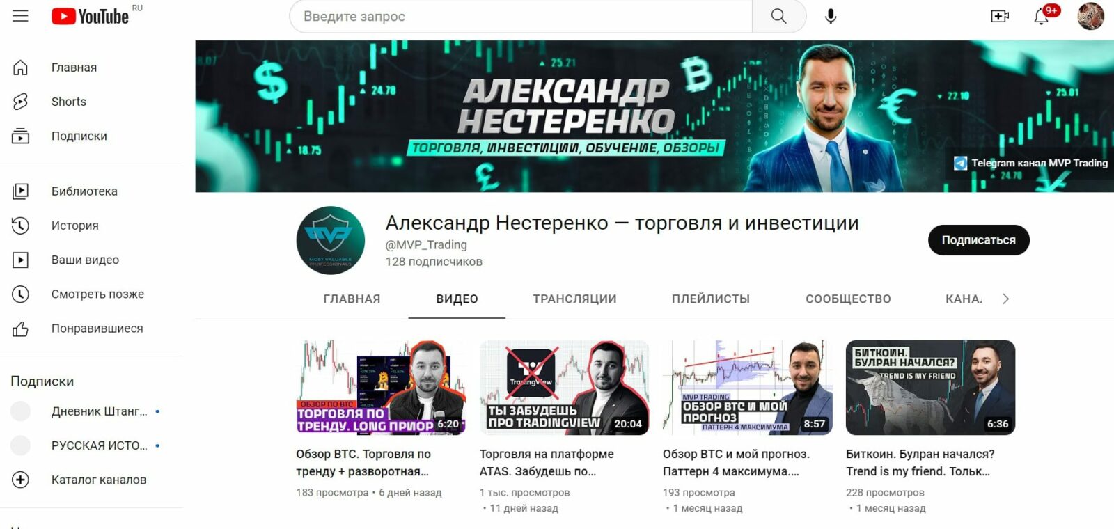 Александр Нестеренко ютуб