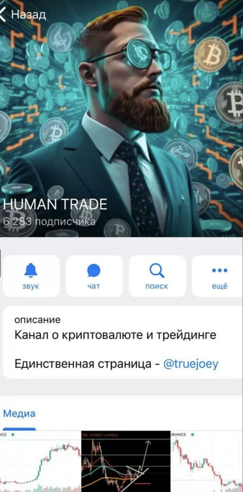 HUMAN TRADE телеграмм