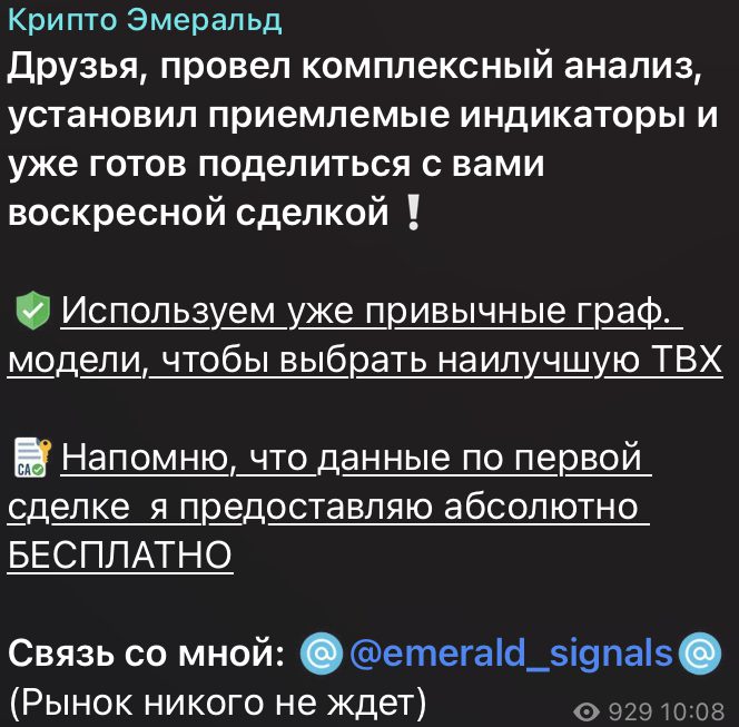 Крипто Эмеральд telegram