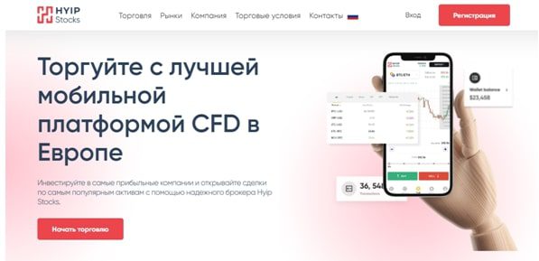 Hyipstocks сайт