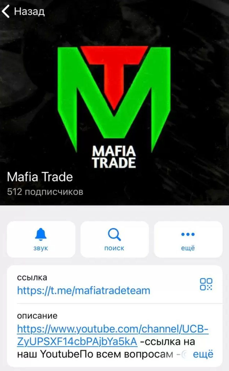 Mafia Trade телеграмм