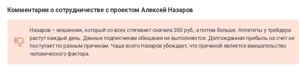 Алексей Назаров отзывы