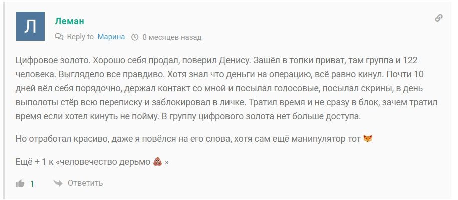 Цифровое Золото отзывы