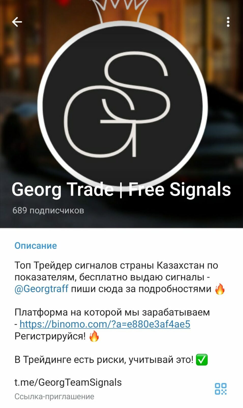 Georg Trade телеграмм