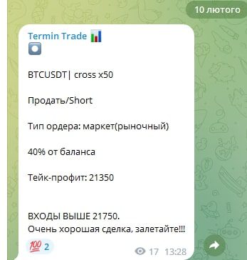 Termin Trade телеграм