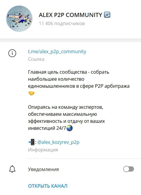 Alex P2p Community телеграмм