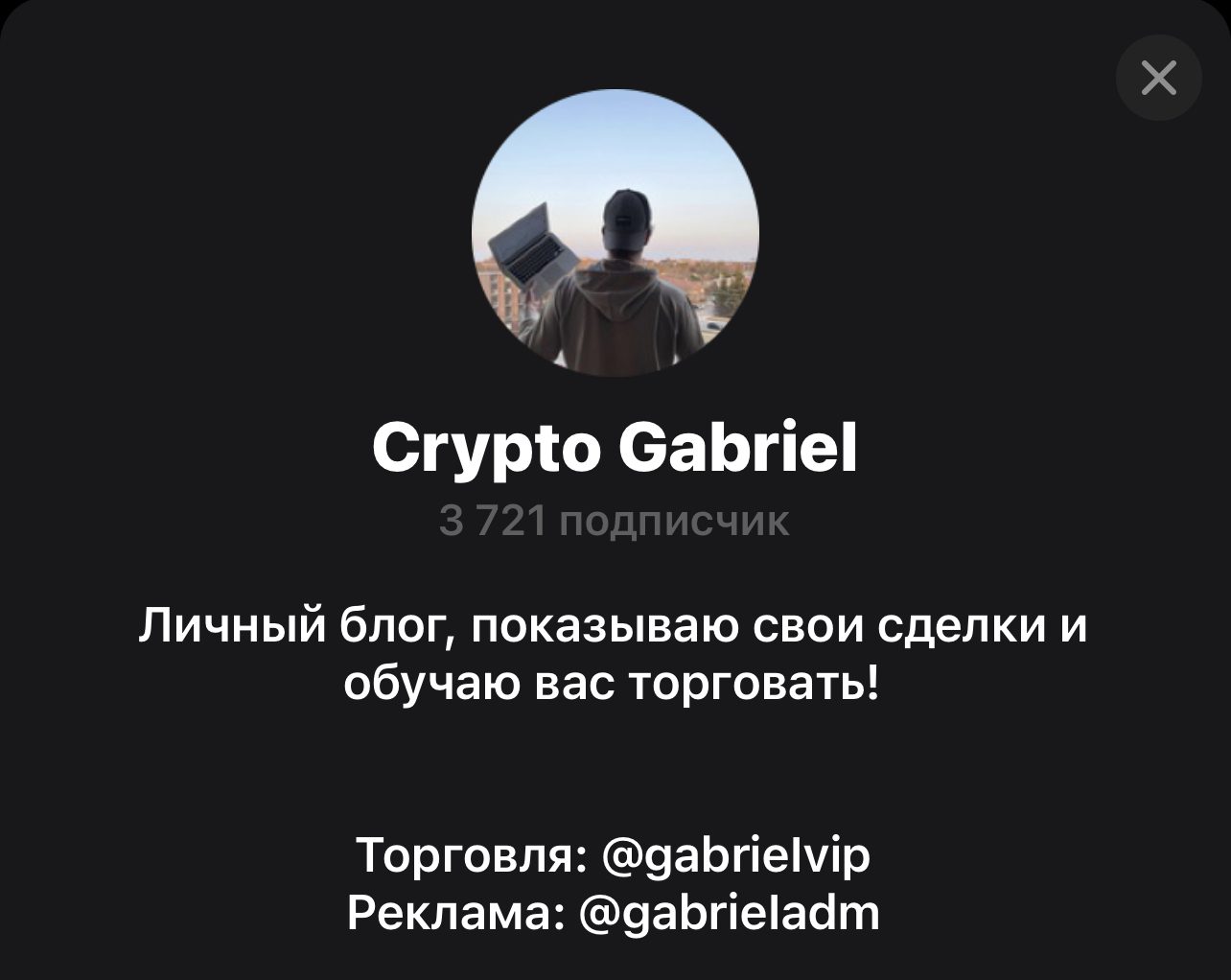 Crypto Gabriel телеграмм