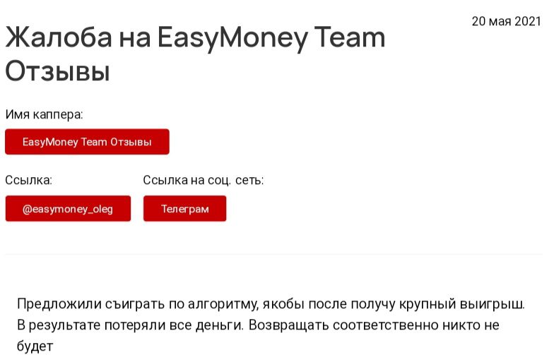 Easy Money Team отзывы