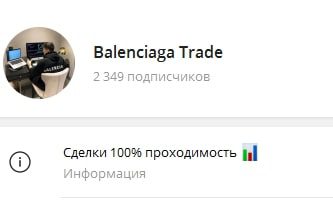 Balenciaga Trade телеграмм