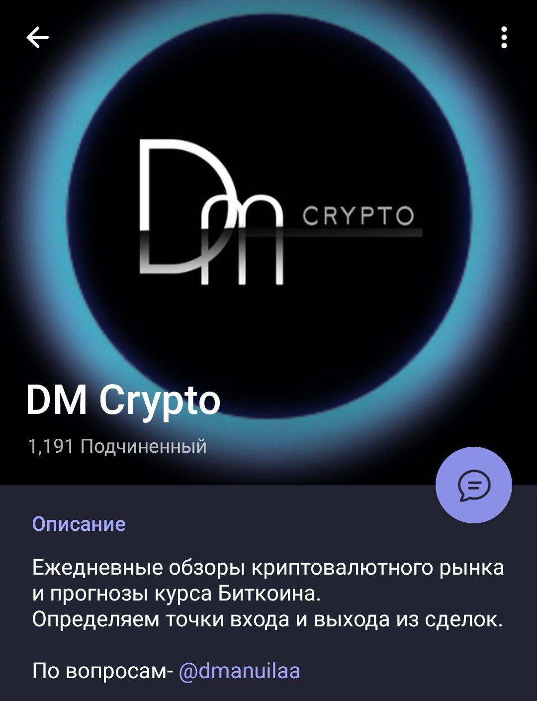 DM Crypto телеграмм