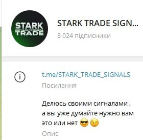 Stark Trade Signals телеграмм