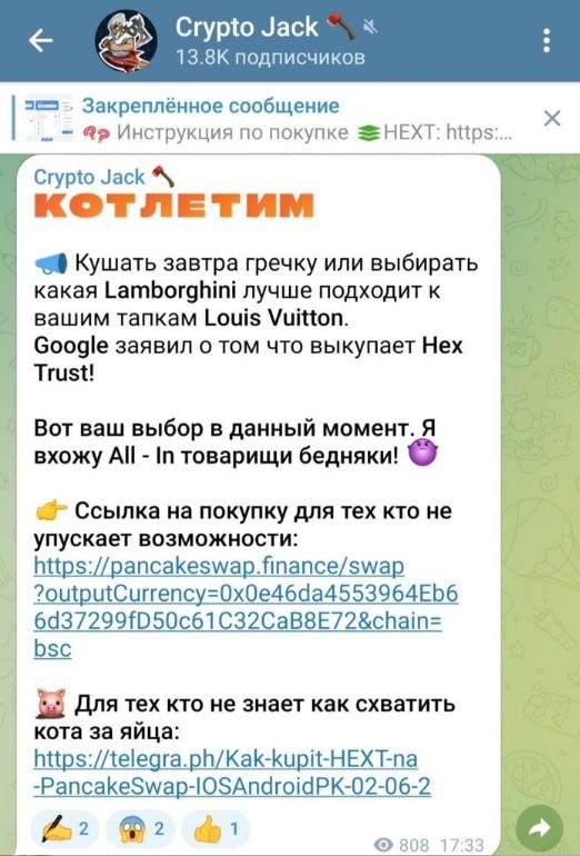 Crypto Jack телеграм