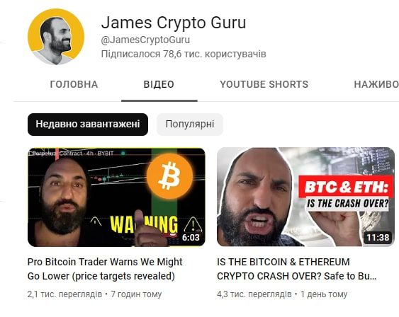 James Crypto Guru юутуб