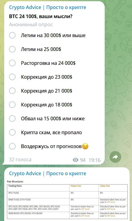 CRYPTO ADVICE телеграм