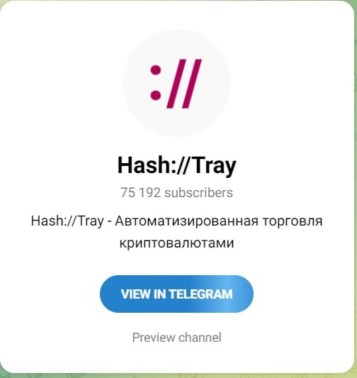 HashTray.com телеграмм