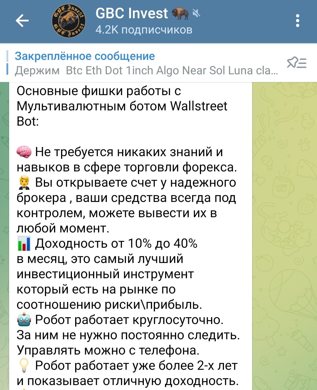 GBC Invest телеграм