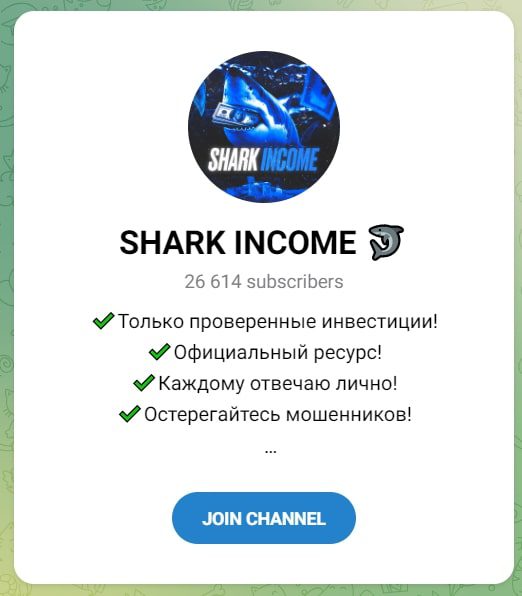 Shark Income телеграмм