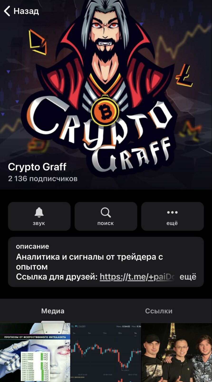 Crypto Graff телеграмм