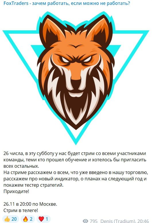 Fox Traders телеграм