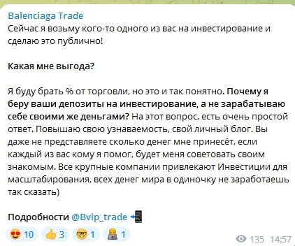 Balenciaga Trade телеграм