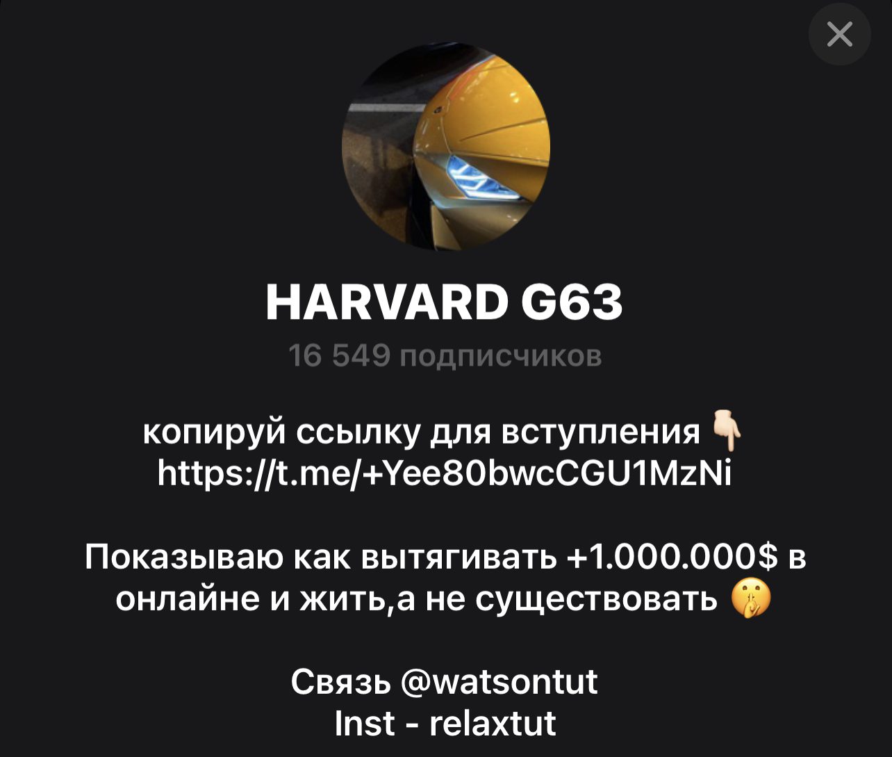 Harvard g63 телеграмм