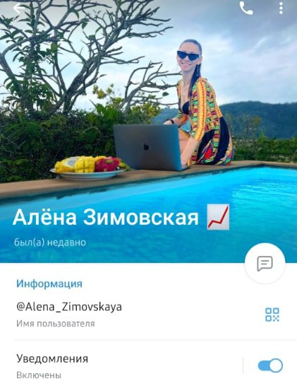 Алена Зимовская телеграмм