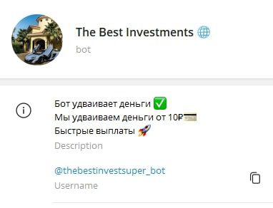 Thebestinvestsuper bot телеграмм