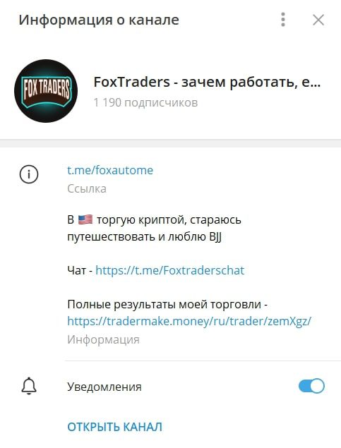 Fox Traders телеграмм